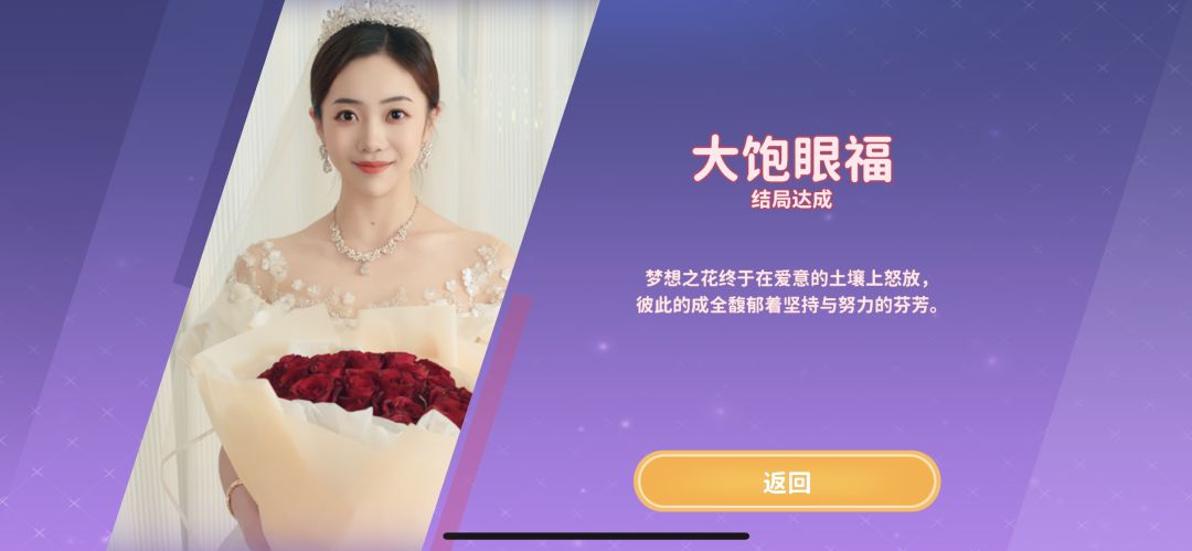 解锁全部剧情 2