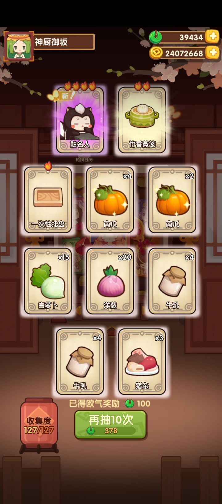 坑厨截图