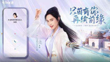 快接听！你有一通来自朱茵的电话