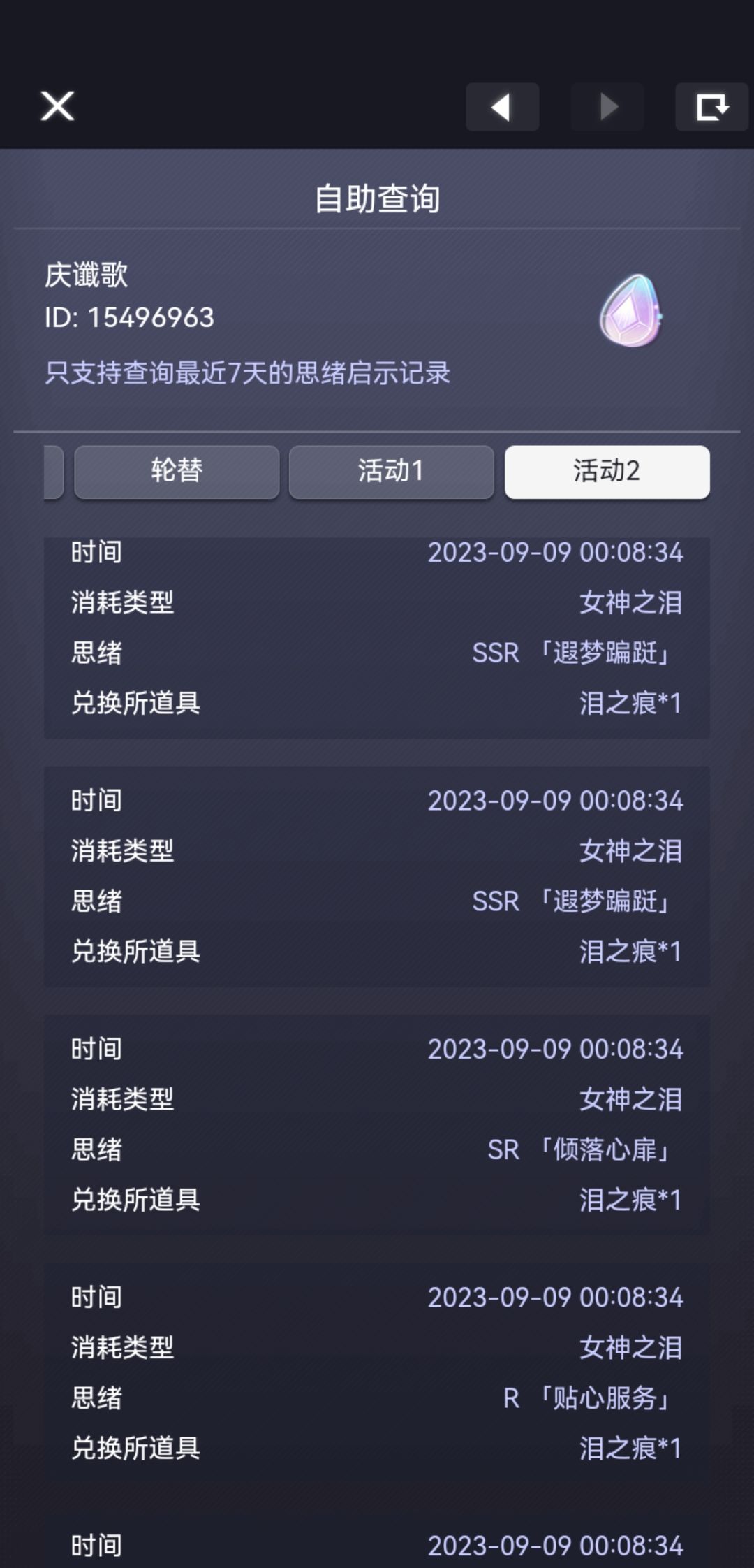啊，我好恨！为什么我抽我推大保底还歪了，抽别家推只用一个十连 2