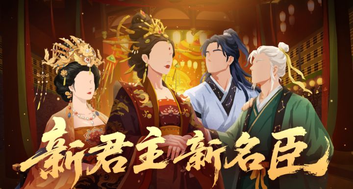 【无悔杂谈】全新君主、名臣、活动前瞻分析截图
