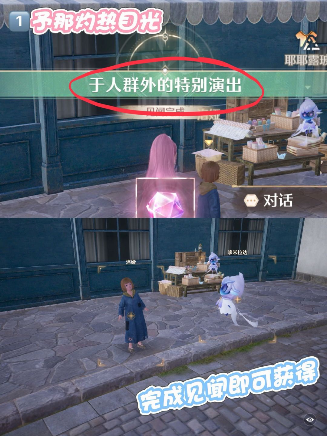 1.9音乐季旅间收集拍照任务 2