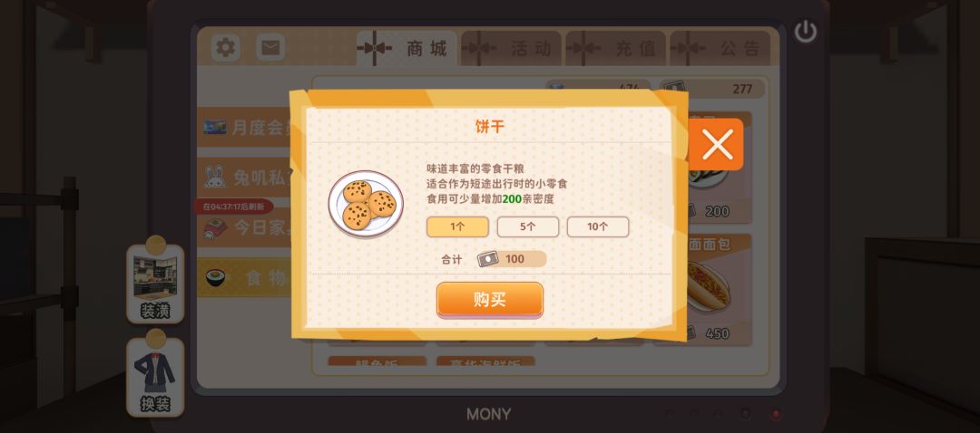 关于外出的设定 3