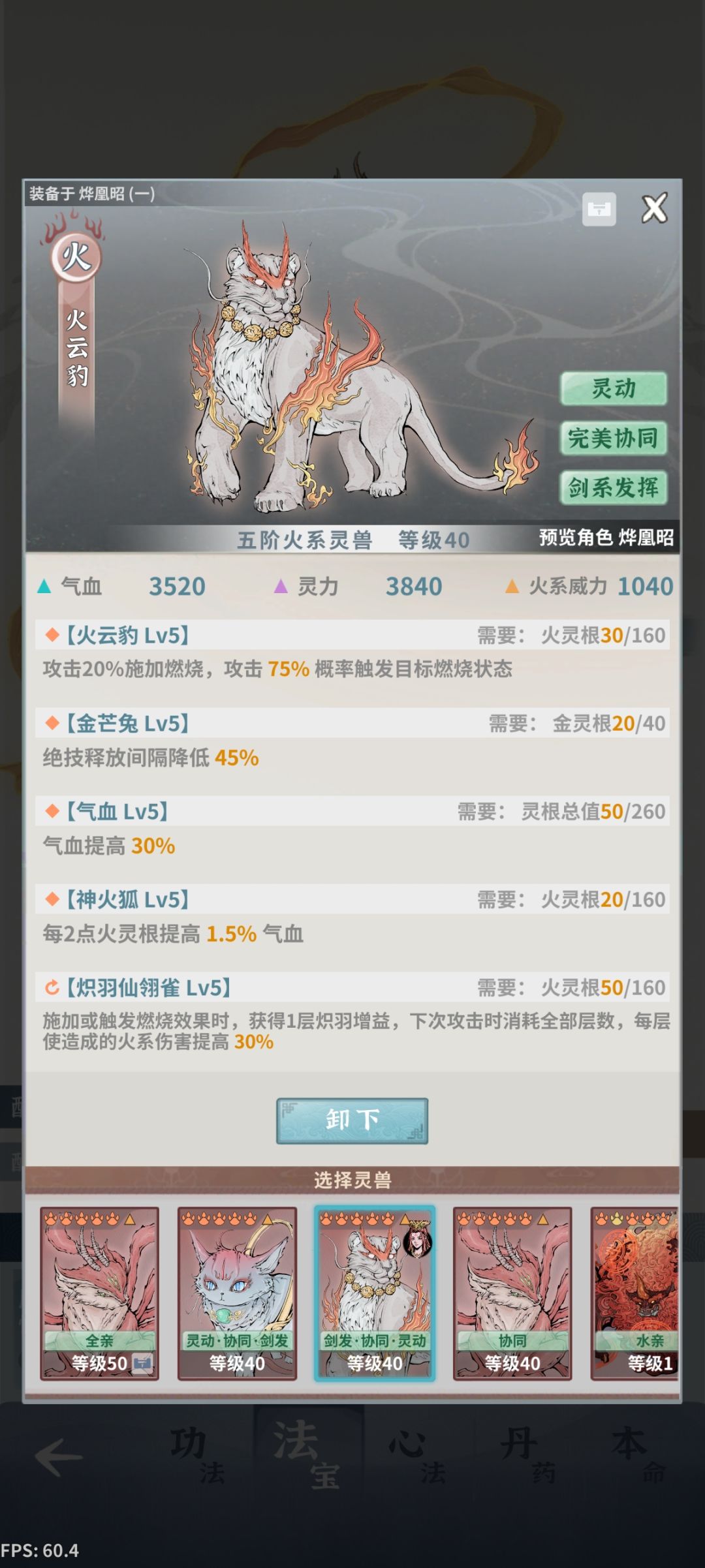 渡劫火剑 3