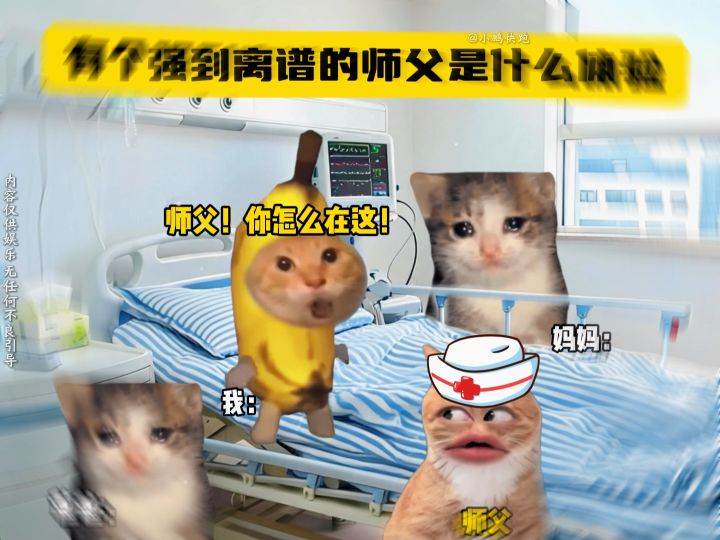 有个强到离谱的师父是什么体验-一念逍遥截图