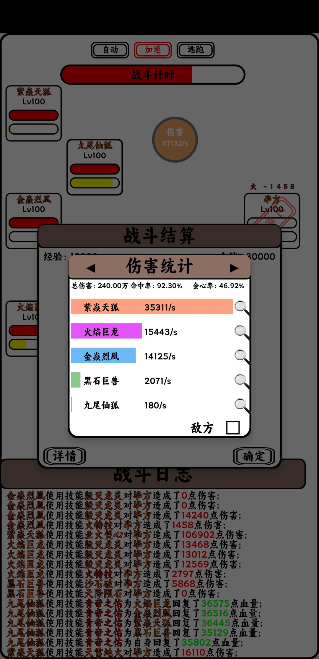 毕方英雄通关分享截图