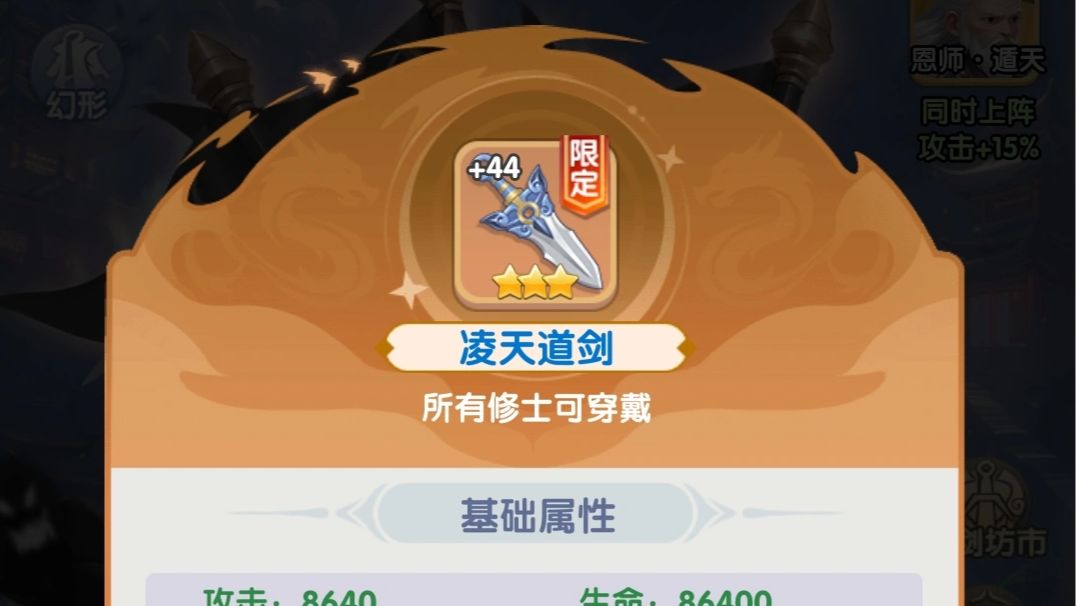 新飞剑【凌天道剑】截图