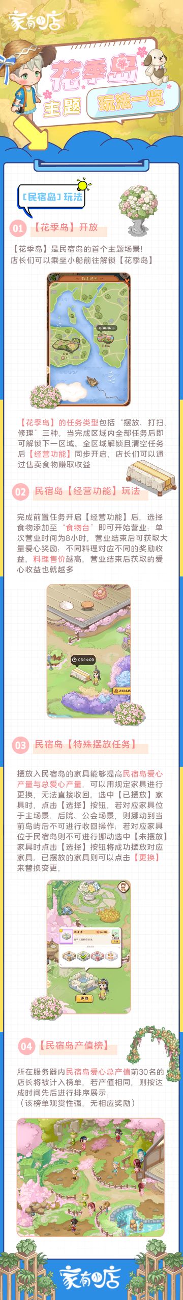 玩转花季岛|小店新场景玩法拓展