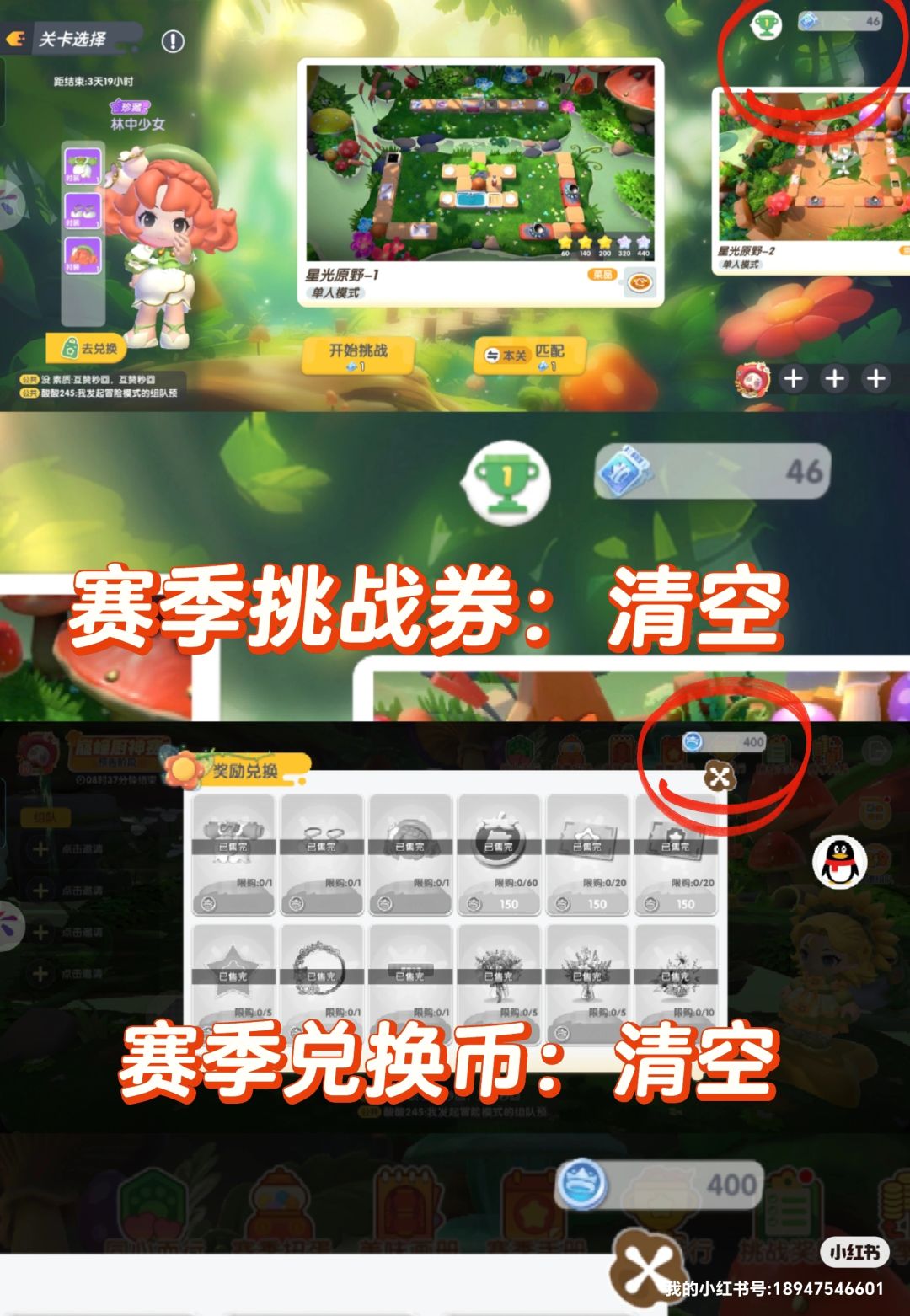 暴吵萌厨精灵之森赛季结束前要注意 2