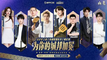 英雄联盟传奇赛季，12月4日正式上线