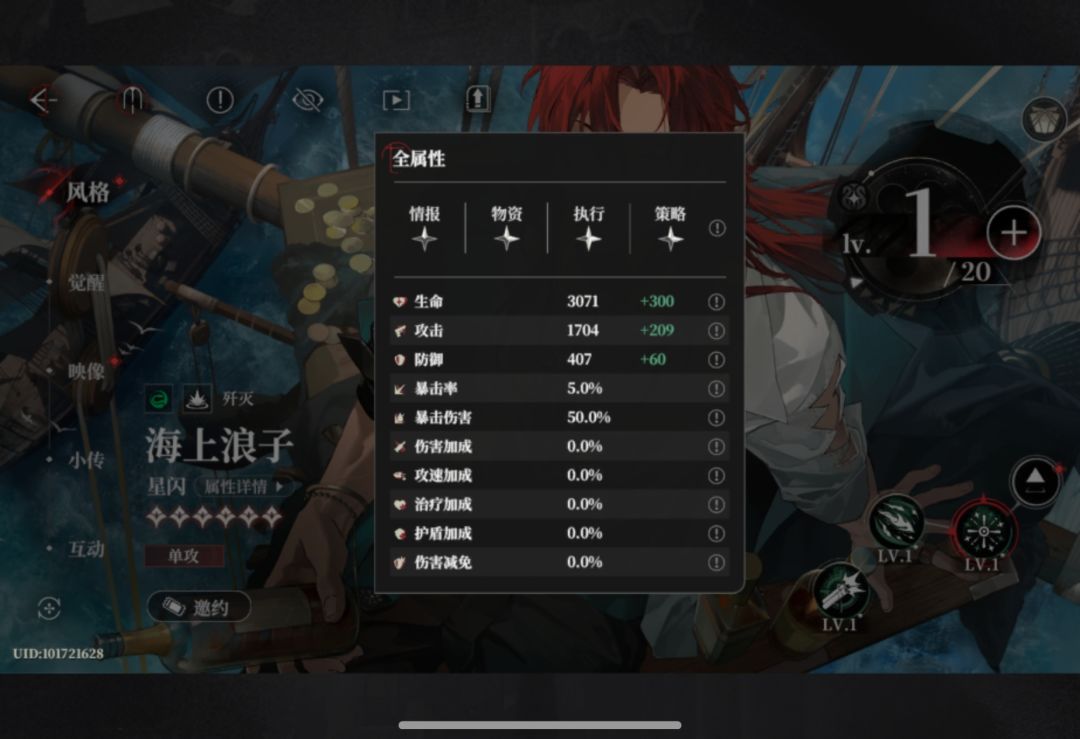关于角色行动重点的问题 1