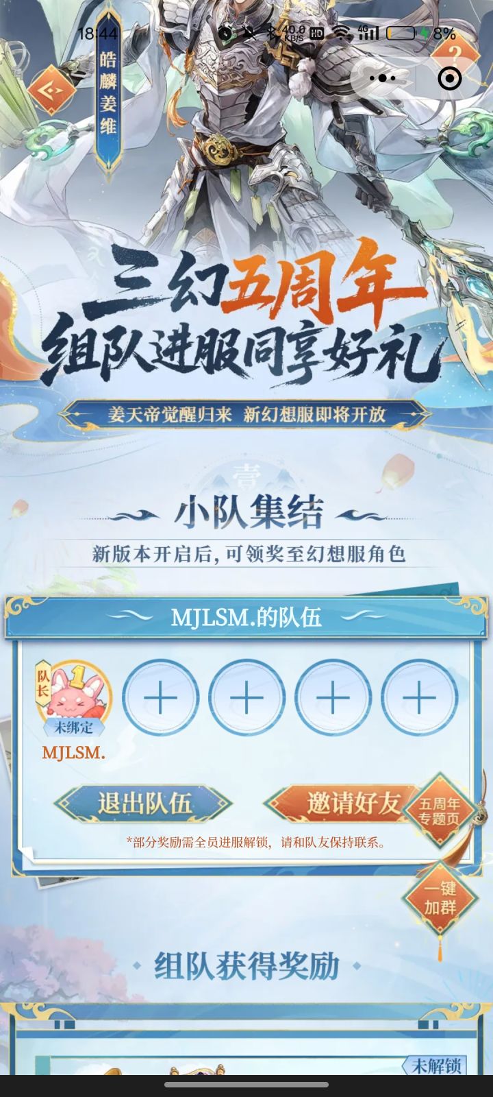 幻想服组队截图