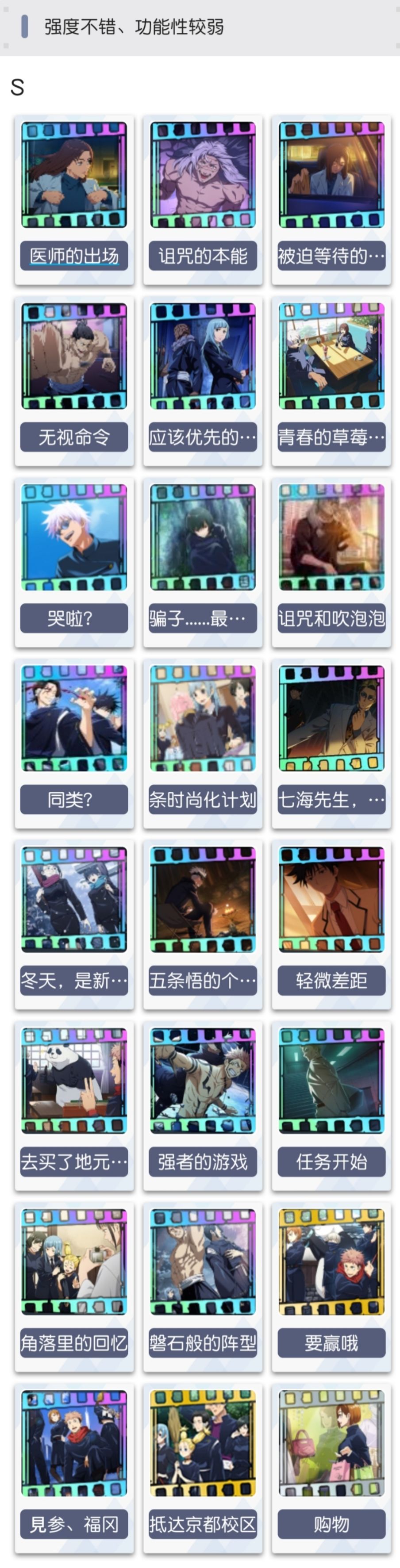 咒术回战回想强度榜 2