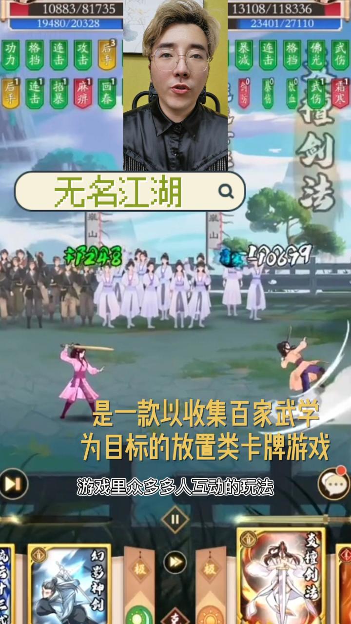 《无名江湖》是一款以收集百家武学为目标的放置类卡牌游戏截图