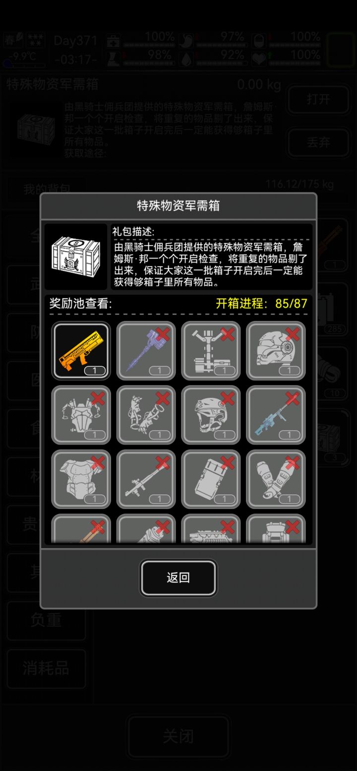 堵高斯步枪是不是最后一个截图