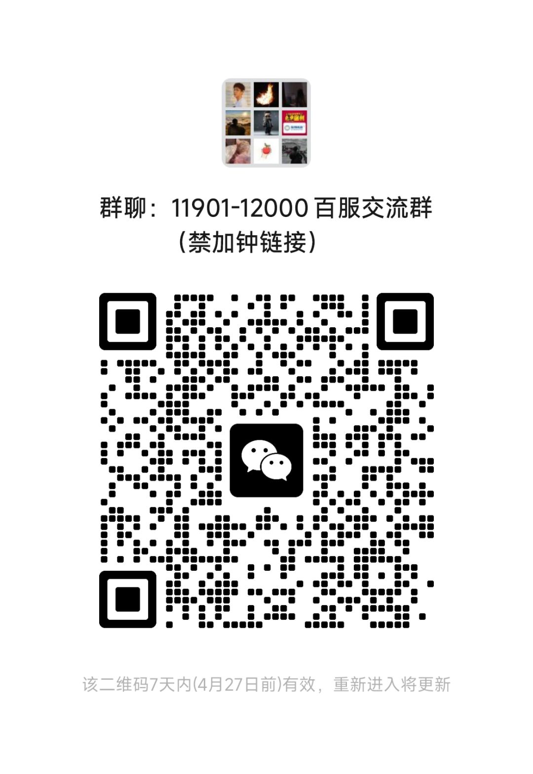 咸鱼之王百服交流群,小伙伴欢迎来:11901-12000 1