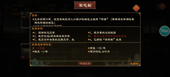 #大周列国志 孩子们,进入国族阶段怎么整军屯制啊截图