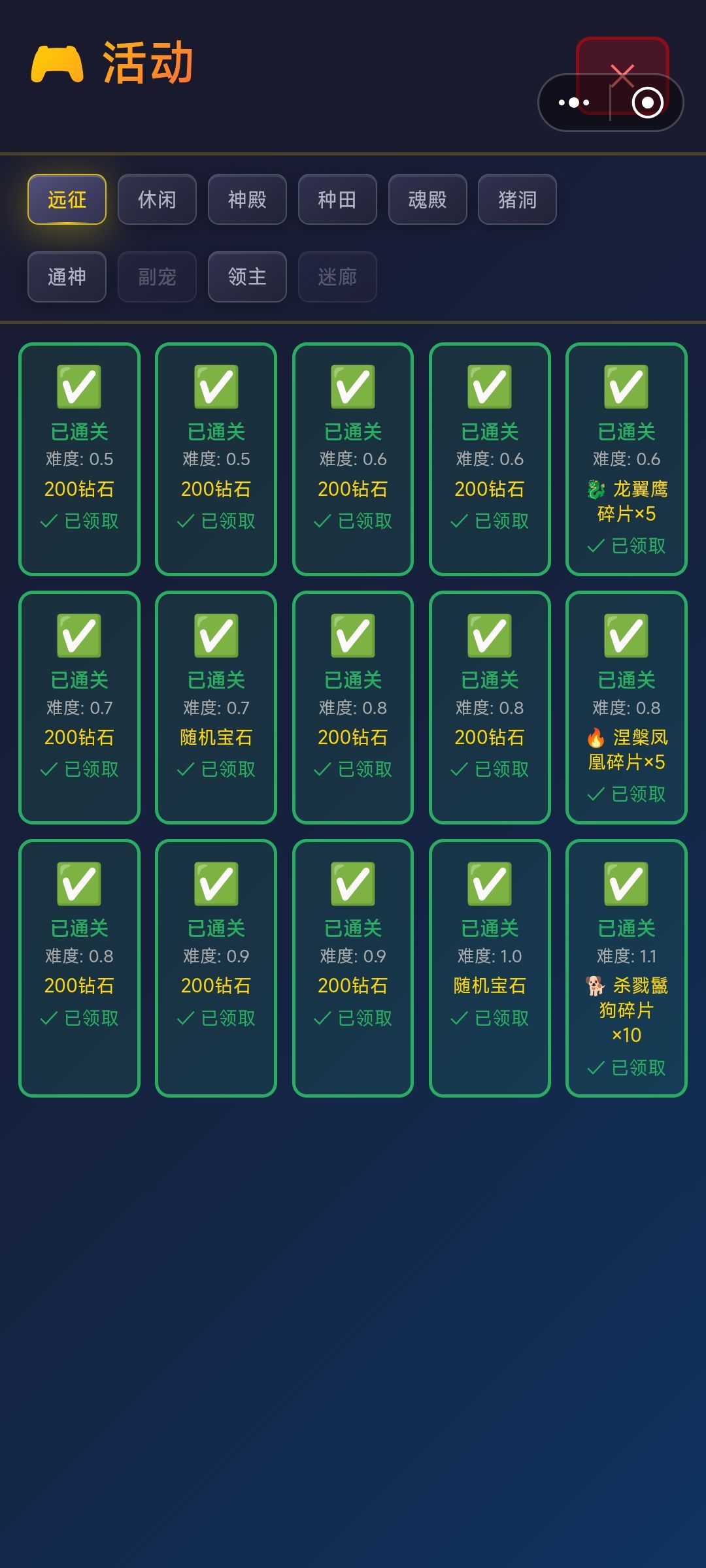 每日任务刷新时间 3