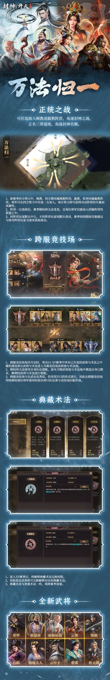 《封神：开天》XP赛季版本前瞻！