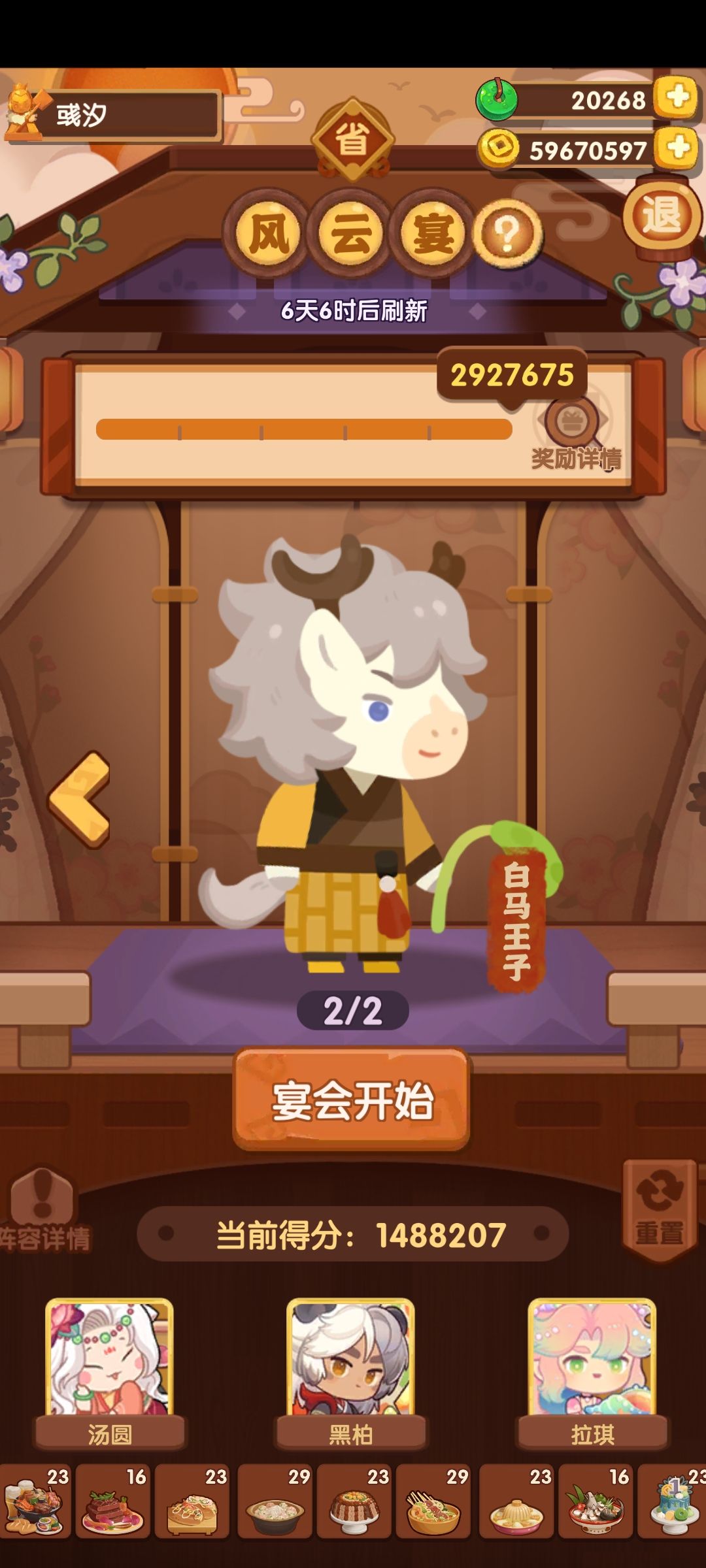 省级宴会 2