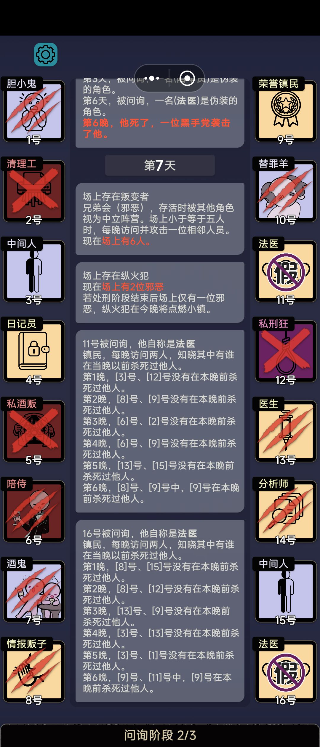9号:你俩庸医不要面子的吗 1