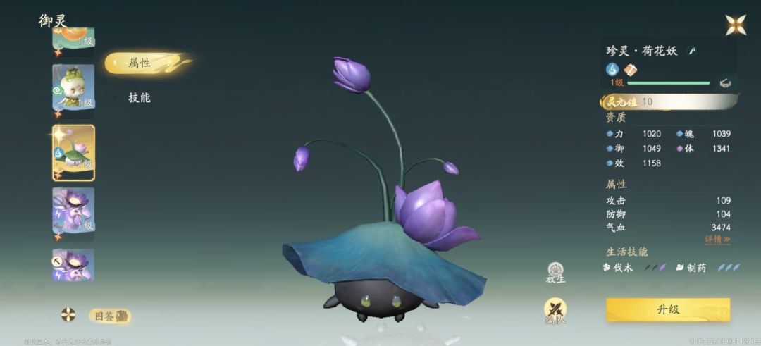 珍品·御灵 2