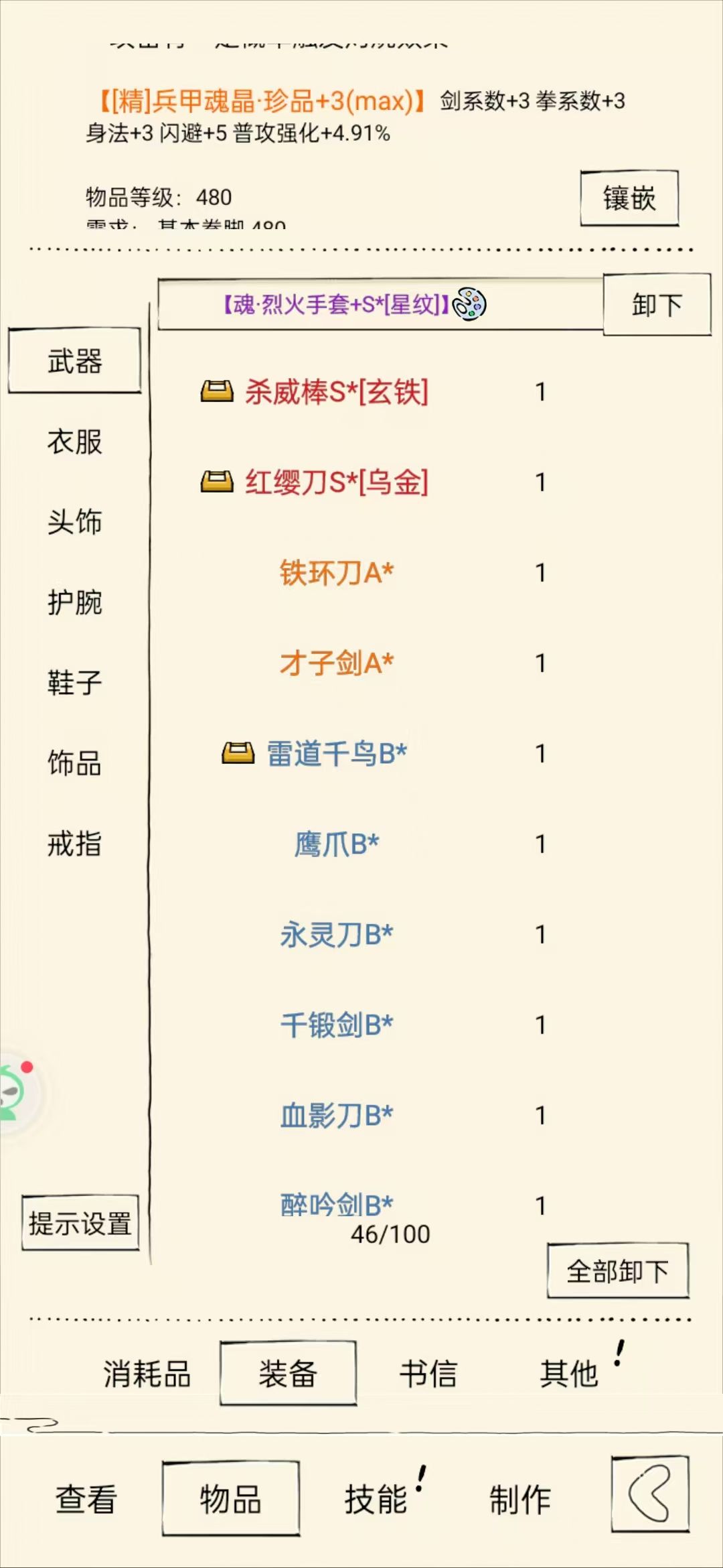 居然是六脉快乐宝石 1