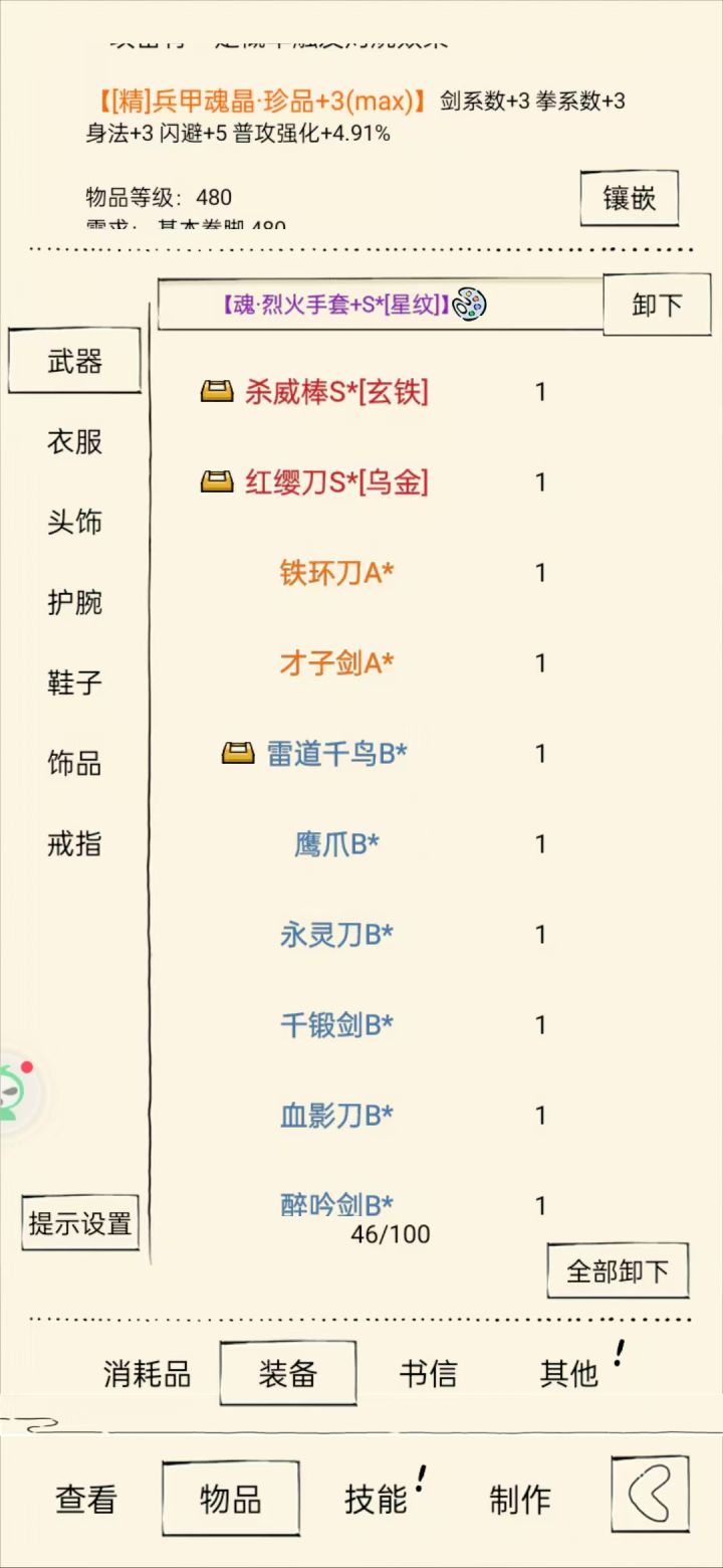 居然是六脉快乐宝石截图