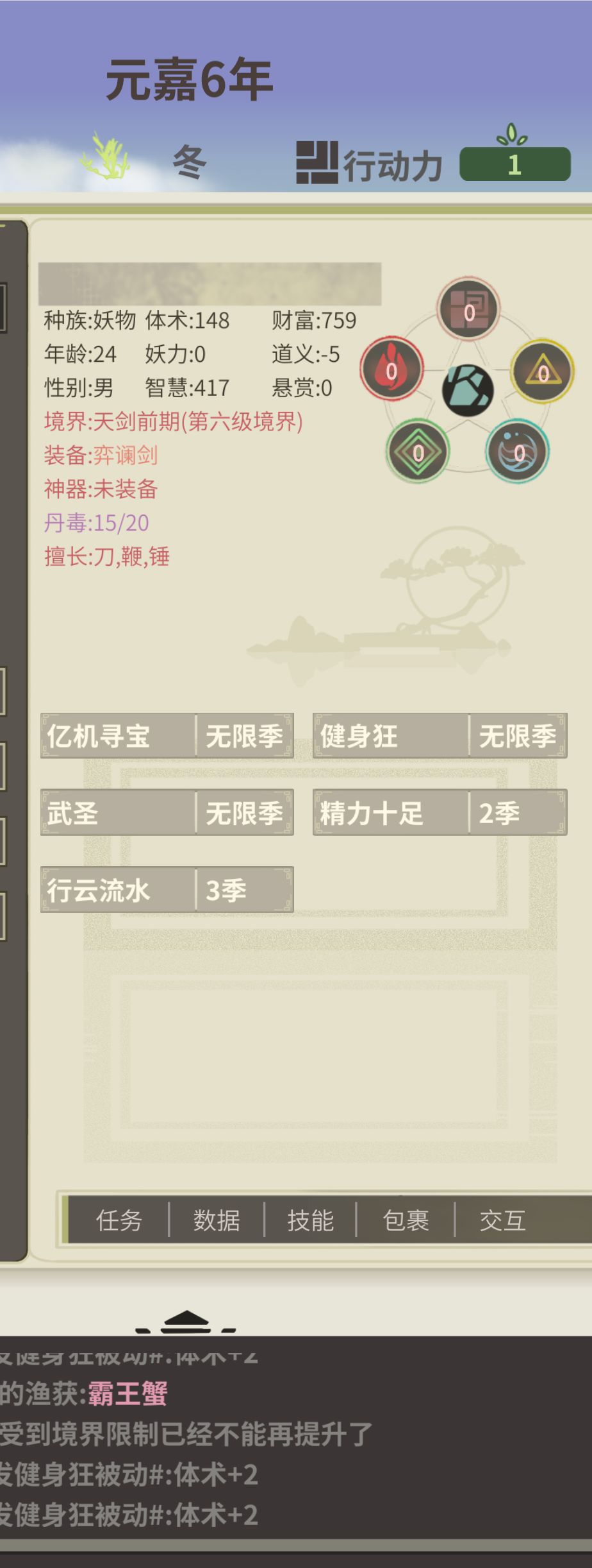 至高至强25岁天剑 2