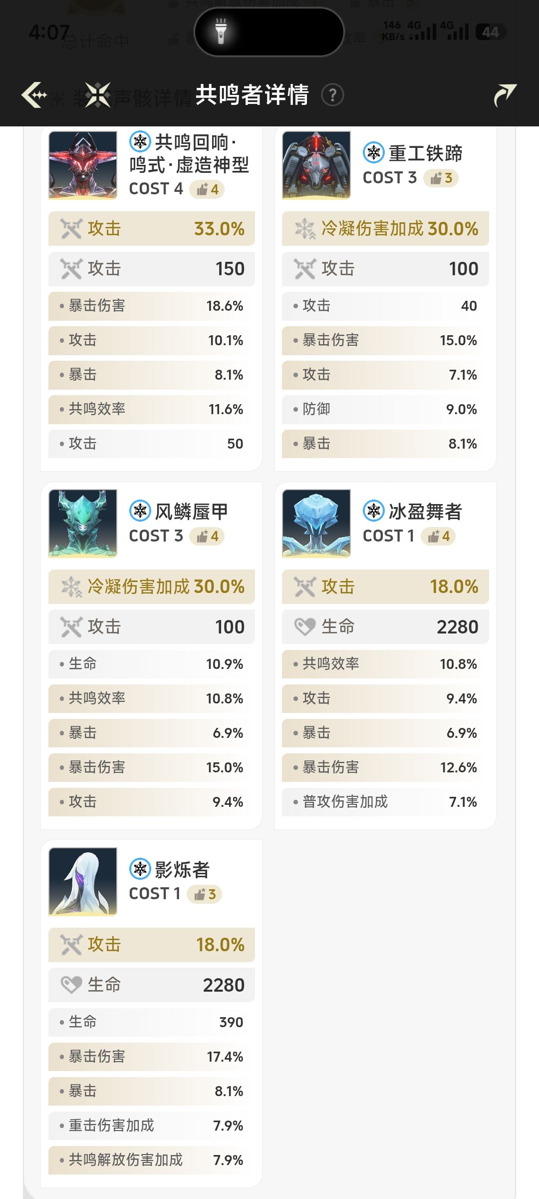 鸣潮 3