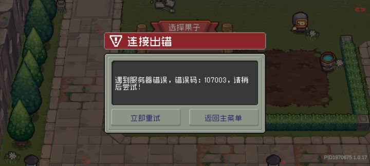 想不明白种菜为啥要加服务器检验，现在直接一种就报错，就算别人开挂刷了一吨的菜也没啥用啊截图