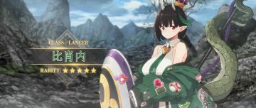 从者介绍 -「★5（SSR）比肖内」