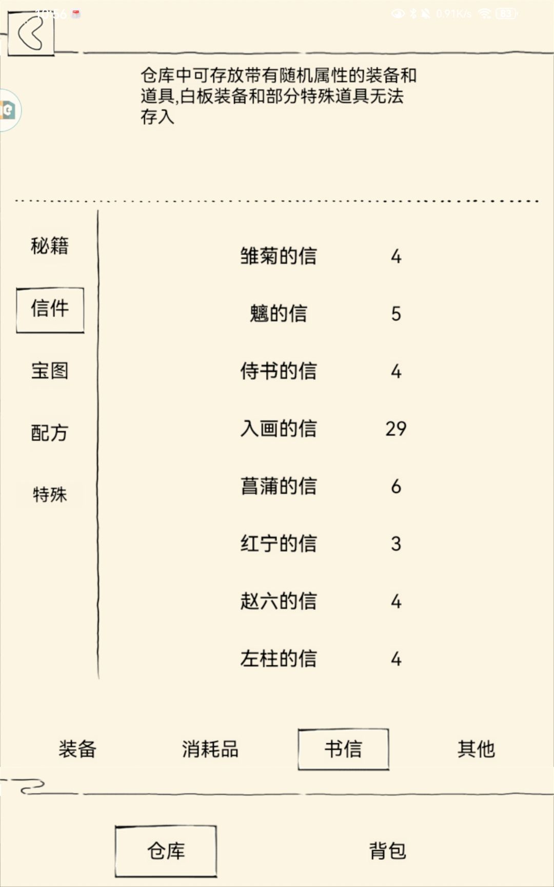 李白的信😔 4