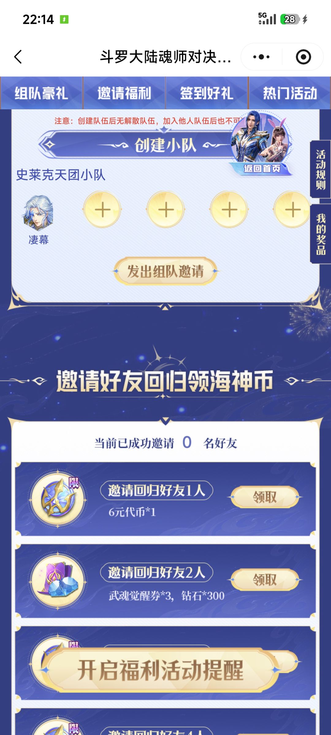 五年之约组队积分拿奖励,来人吧 1