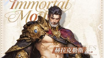 方片新卡 | 强力突进！大力神「赫拉克勒斯」技能介绍