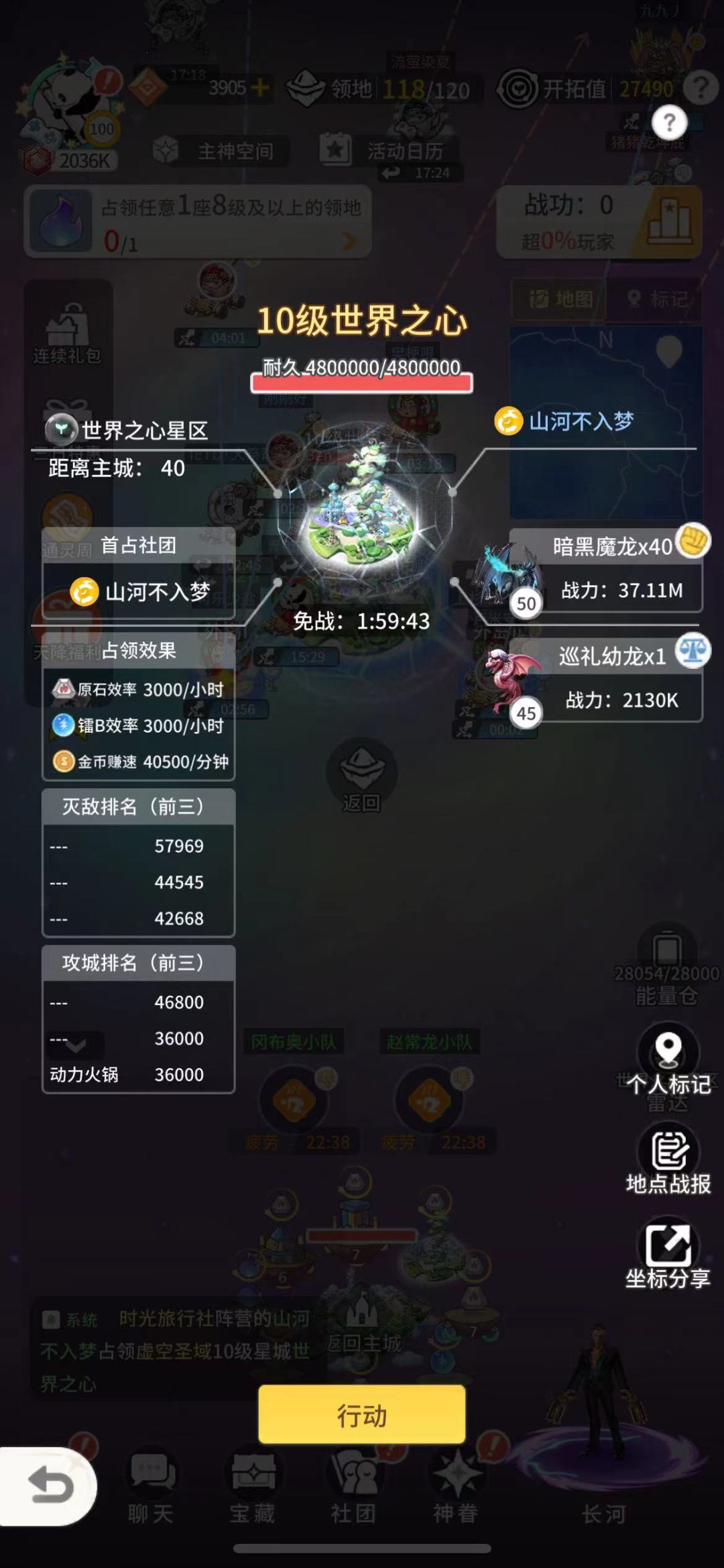 恭贺4区神龙区，拿下世界之心 2