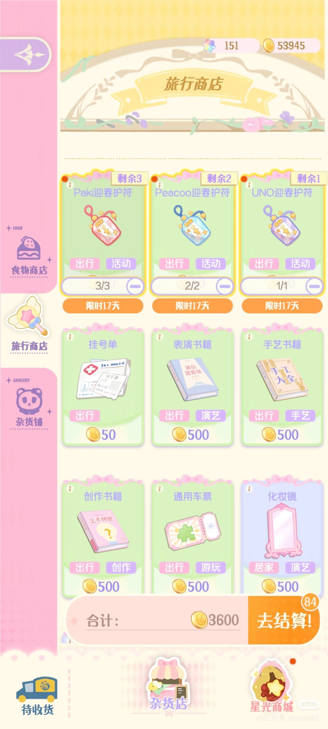 2.7舌尖上的年味简易说明 3