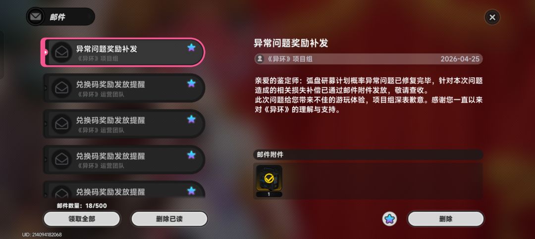 今晚上号发现发了武器池补偿，我看了看其他三个号没有就大号有，那就是中了bug的号才会发补偿，且不说真金白银抽的你补偿个武器箱，我都抽出来了还要你再发个武器干嘛，补钻石不好吗？发个武器精一有什么用吗？你游除了up专武其他十二把专武都是能白嫖的。
更难绷的是补偿的箱子还有bug，箱子里六把武器，我开出了那六把之外的，所以箱子的概率根本不是15%五把常驻25%up，而是全部常驻武器都塞进去了，箱子up概截图