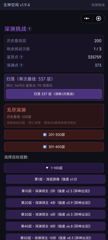 全自动防御337层！SS级功法大显神威！