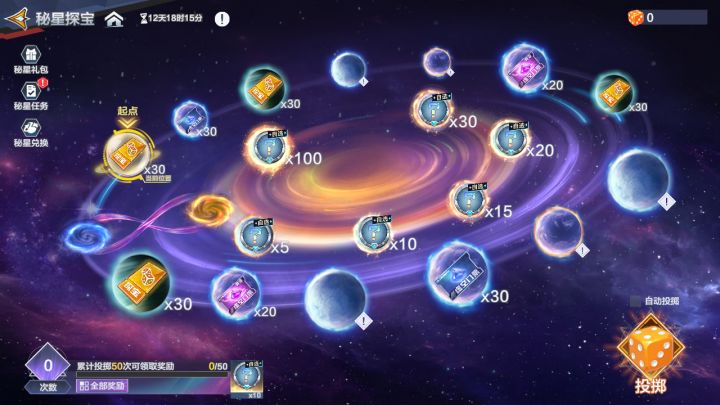 秘星探宝活动攻略截图