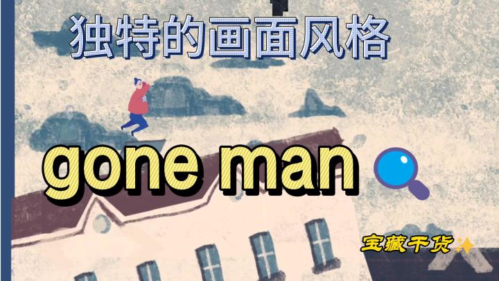 gone man!独特画面风格,令人深思的游戏体验!截图