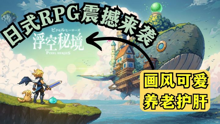 原来日式RPG也可以这么可爱!截图