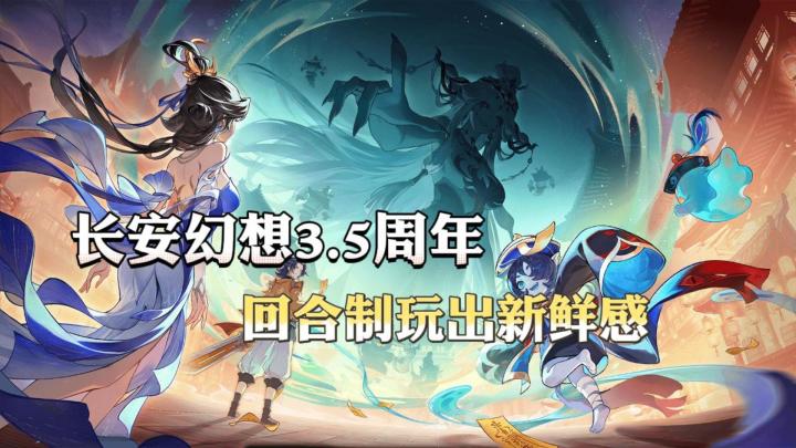 专属纪念妖灵免费送 诡夜长安新版本福利诚意拉满截图