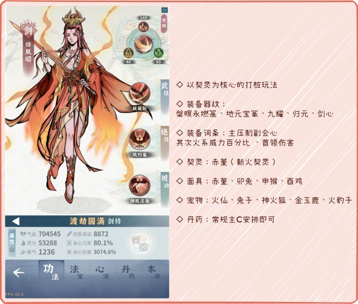 【分享向】烨凰昭：新角色的游玩分享截图