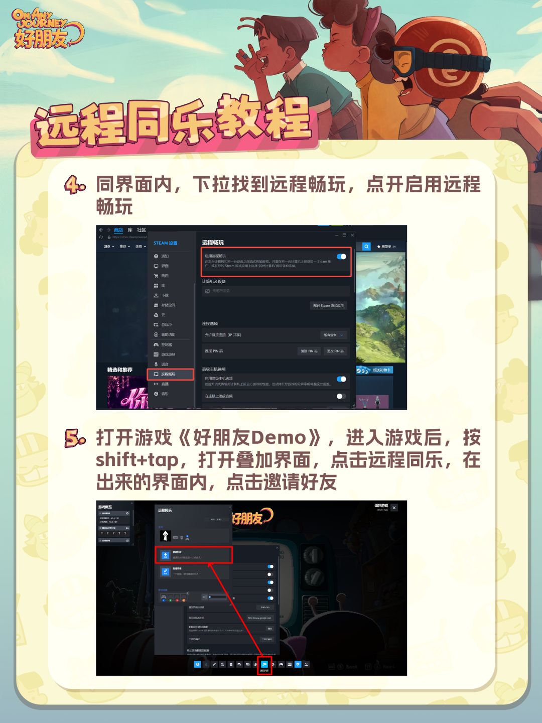 如何在steam远程同乐和损友玩《好朋友》 3