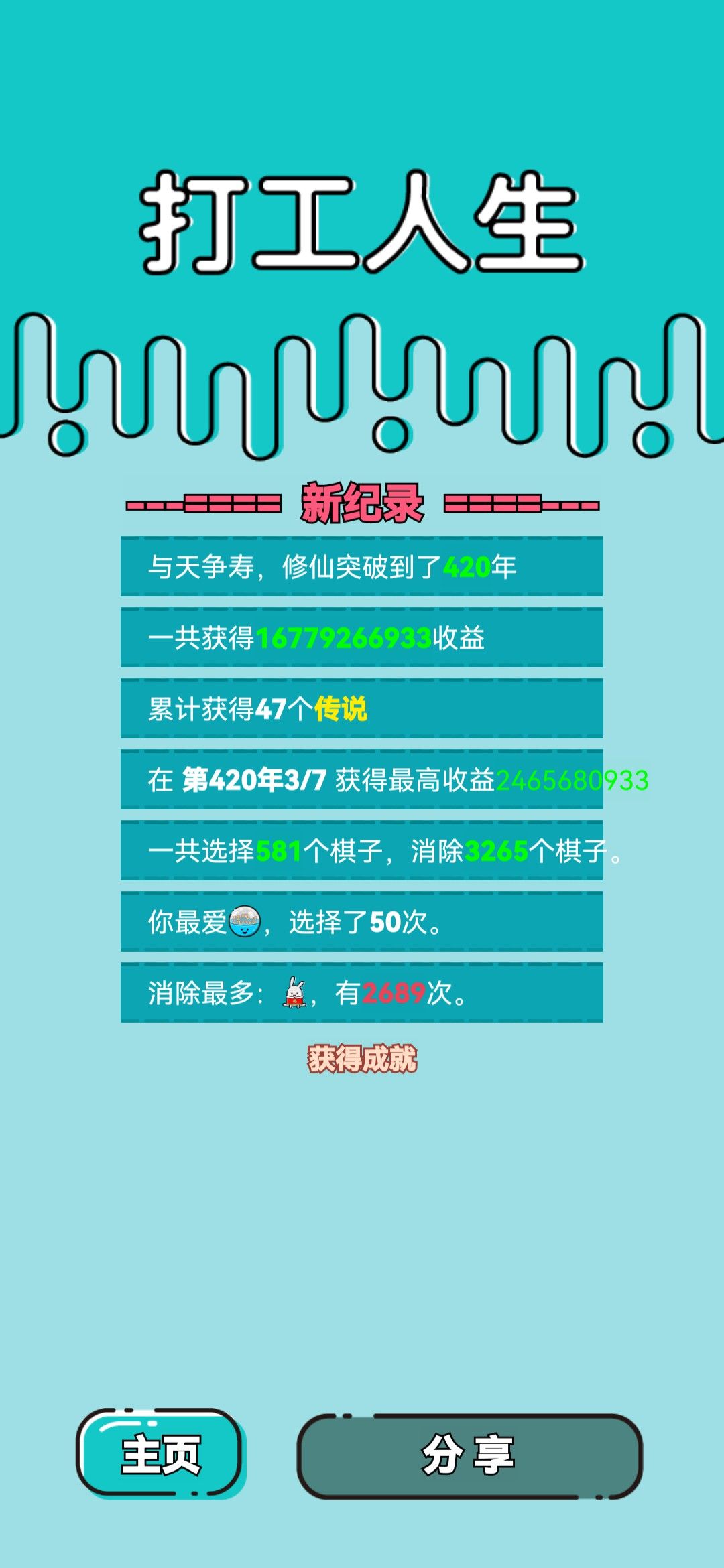 手指飞升好难啊! 2