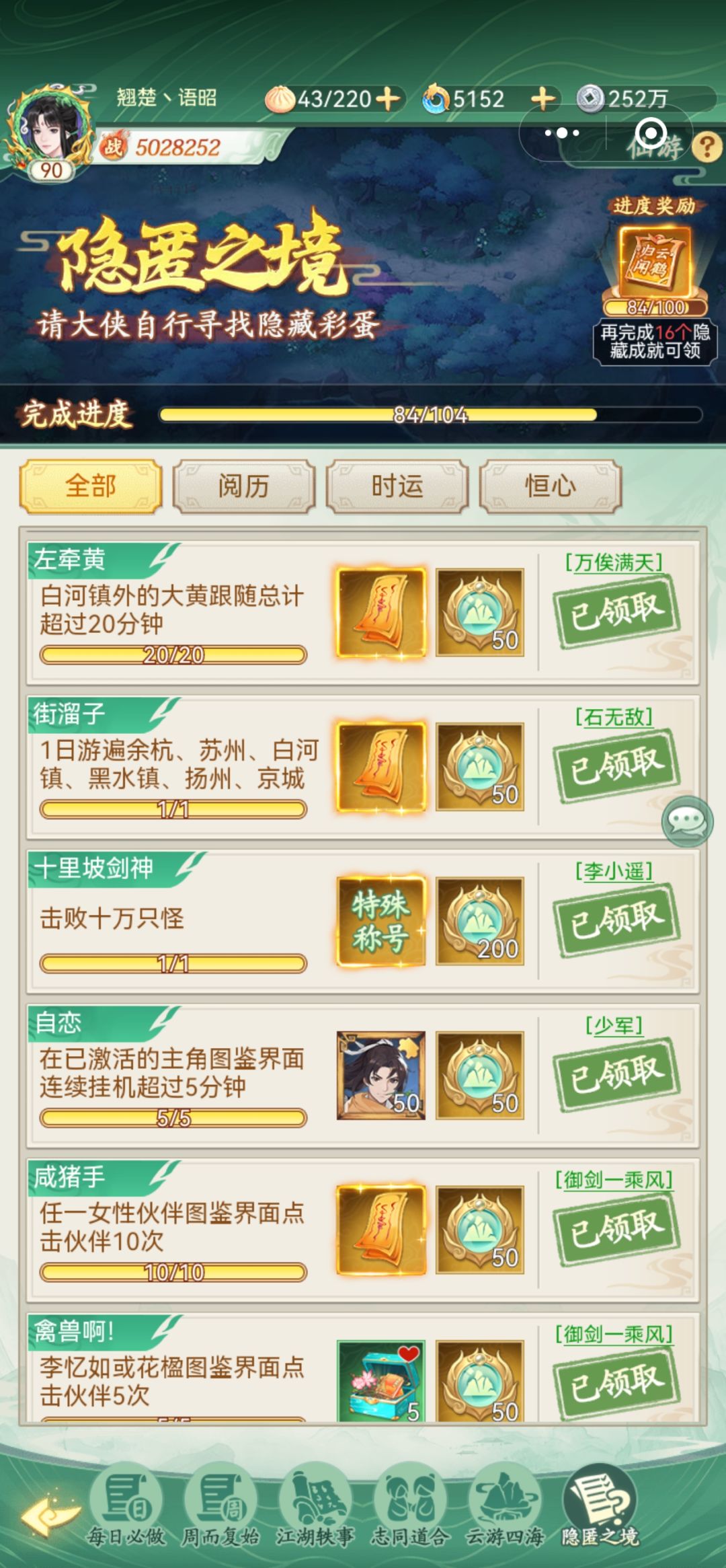 【翘楚攻略】隐匿之境成就达成条件及奖励 2