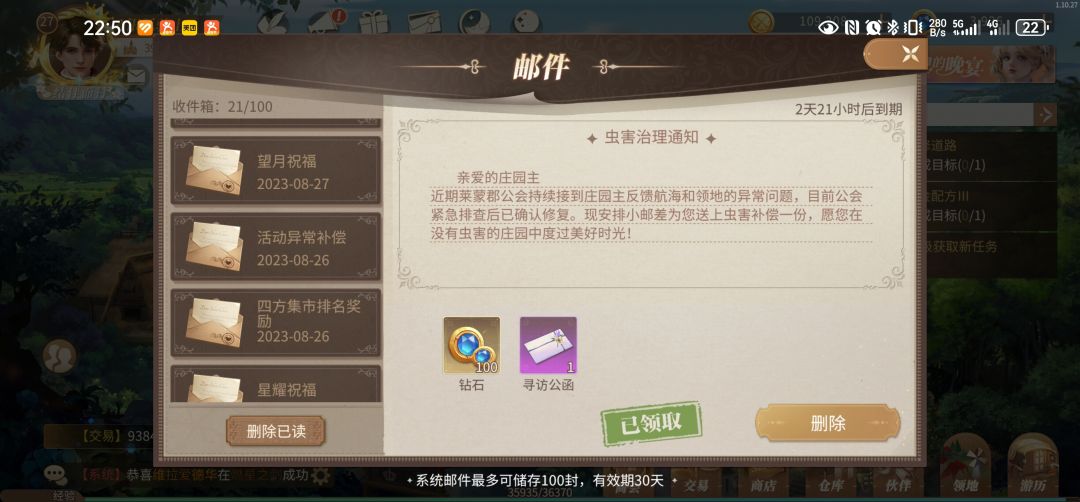 BUG今天没有收到四方集市排名奖励 2