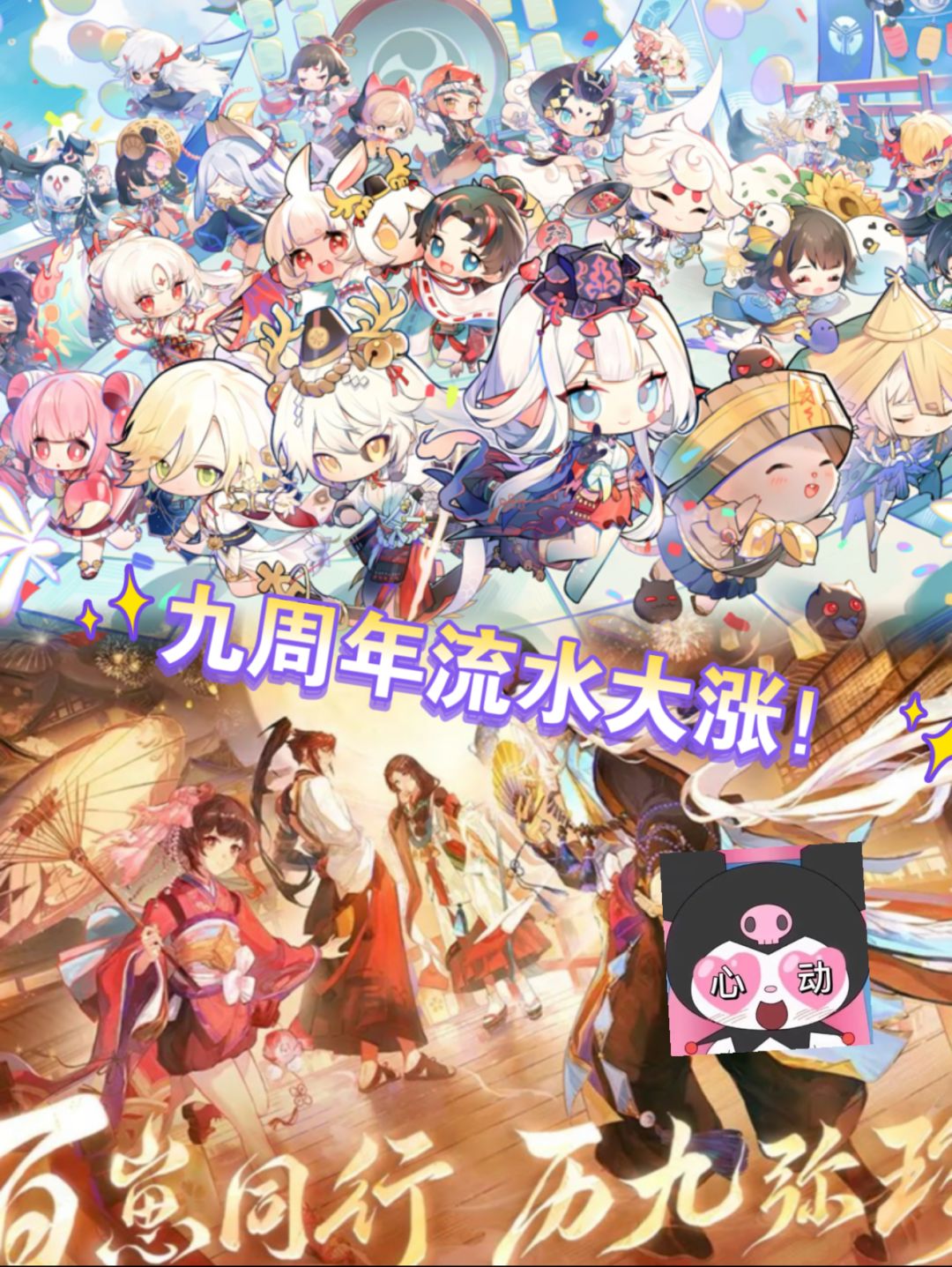 阴阳师九周年流水大涨!老游戏还这么有料? 1