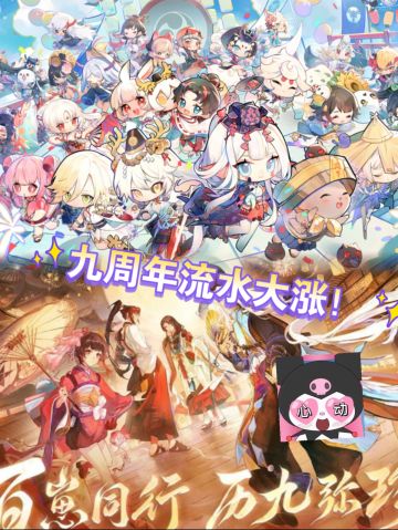 阴阳师九周年流水大涨！老游戏还这么有料？